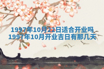 2026年01月22日打麻将财神方向,黄历财神方位查询