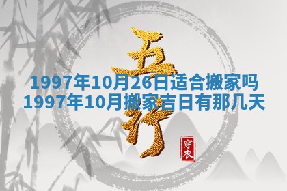 2026年01月23日财神位置方位