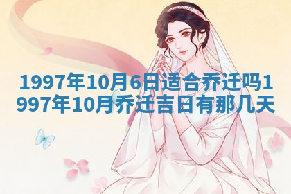 2026年3月适合搬家的良辰，哪些日子适合搬家