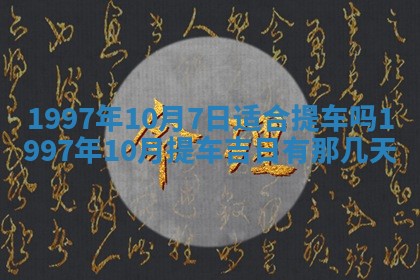 2026年01月23日财神位置方位