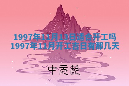 2026年01月23日财神位置方位