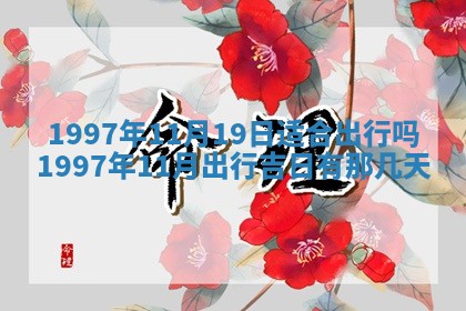 2026年01月23日财神位置方位