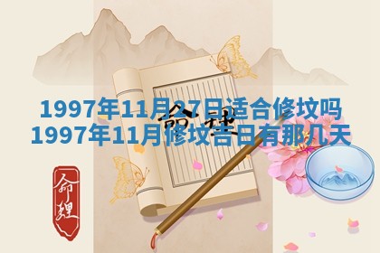 2026年01月22日打麻将财神方向,黄历财神方位查询