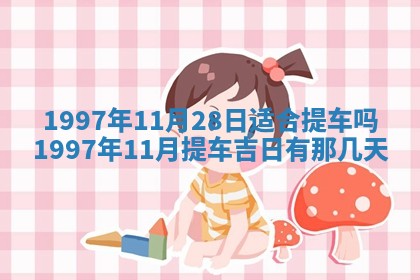 2026年01月22日打麻将财神方向,黄历财神方位查询