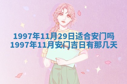 2026年01月23日财神位置方位