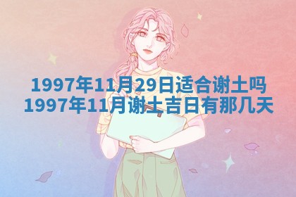 2026年01月23日财神位置方位