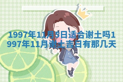 2026.02.24生的谢姓女宝宝取名常见误区与高分名字推荐