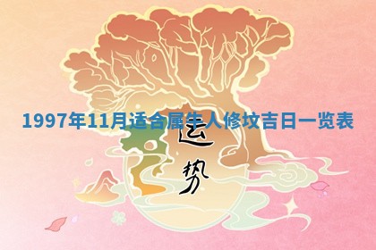 2026年01月23日财神位置方位