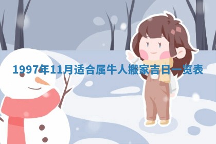 2026.02.24生的谢姓女宝宝取名常见误区与高分名字推荐