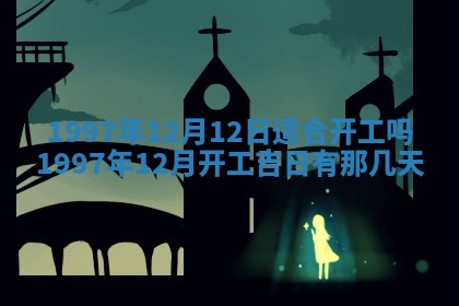 2026年01月23日财神位置方位