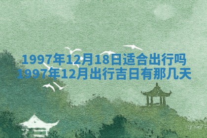 打麻将方位查询 2026年01月26日