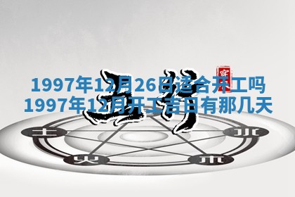 2026年01月23日财神位置方位