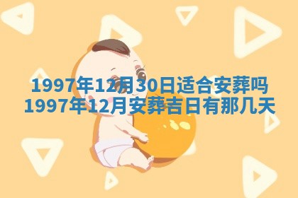 2026年3月适合搬家的良辰，哪些日子适合搬家