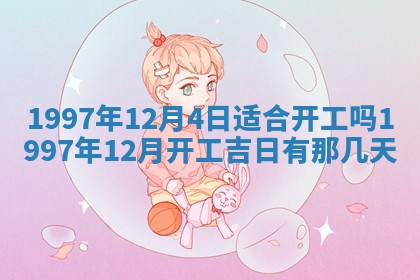 2026年02月06日农历二〇二五年腊月十九出生的张姓男宝宝取名全攻略