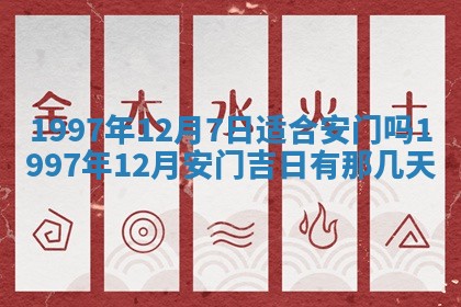 2026年3月适合搬家的良辰，哪些日子适合搬家