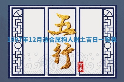 2026年01月23日财神位置方位