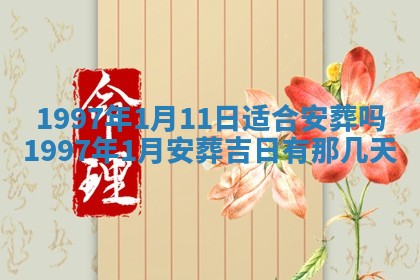 2026年01月20日打麻将打麻将财神吉位,打牌朝向查询