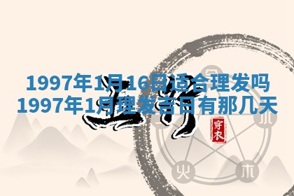 2026年01月22日打麻将财神方向,黄历财神方位查询