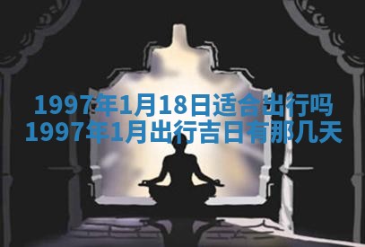 2026年01月22日打麻将财神方向,黄历财神方位查询