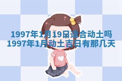 2026年01月21日财神方位,每日查询