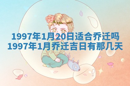 2026年01月20日打麻将打麻将财神吉位,打牌朝向查询