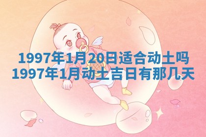 2026年01月20日打麻将打麻将财神吉位,打牌朝向查询