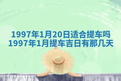 2026年01月20日打麻将打麻将财神吉位,打牌朝向查询