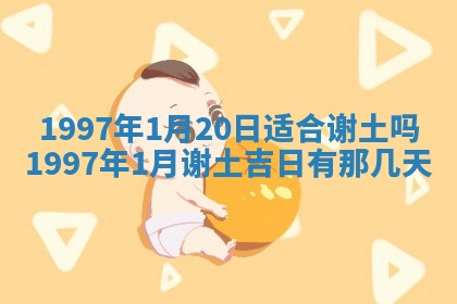 2026年01月20日打麻将打麻将财神吉位,打牌朝向查询