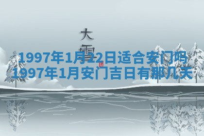 2026年01月23日财神位置方位