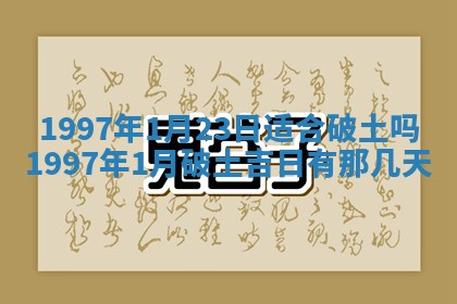 2026年01月22日打麻将财神方向,黄历财神方位查询