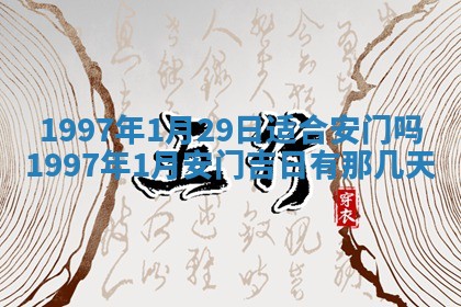 2026年01月23日财神位置方位