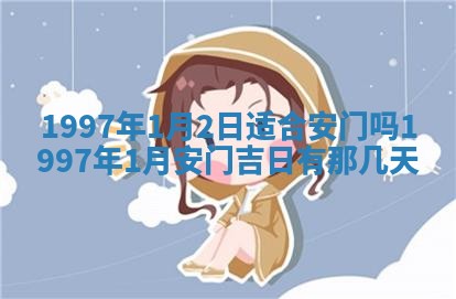 2026年01月22日打麻将财神方向,黄历财神方位查询