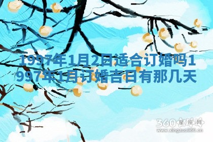 2026年01月22日打麻将财神方向,黄历财神方位查询