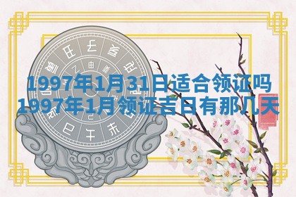 2026年01月20日打麻将打麻将财神吉位,打牌朝向查询