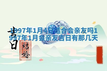 2026年01月21日财神方位,每日查询