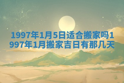 2026年02月08日许姓女宝宝起名必读：八字喜忌用字详解