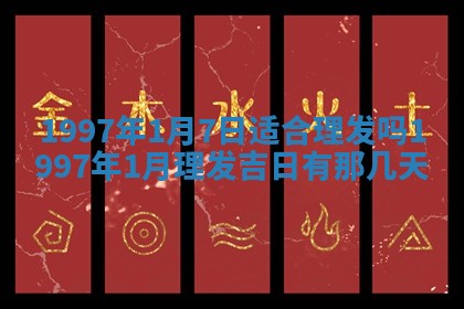 2026年01月22日打麻将财神方向,黄历财神方位查询