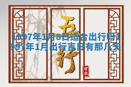2026年01月21日财神方位,每日查询