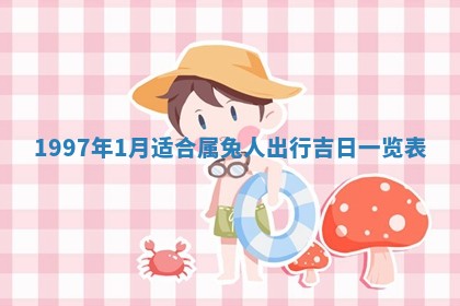 2026年01月20日打麻将打麻将财神吉位,打牌朝向查询