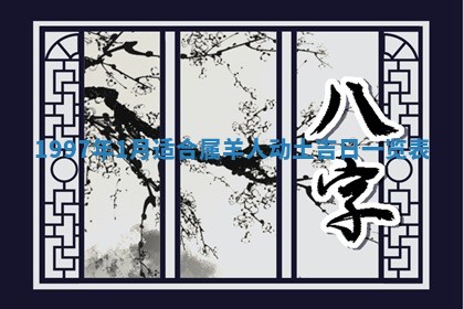 2026年01月23日财神位置方位