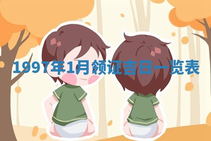 2026年01月20日打麻将打麻将财神吉位,打牌朝向查询