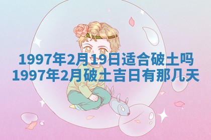 2026年3月适合搬家的良辰，哪些日子适合搬家