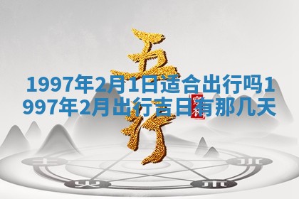 2026年01月23日财神位置方位