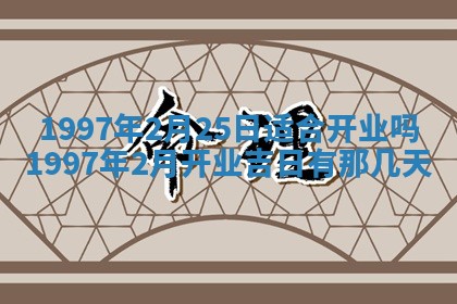 打麻将方位查询 2026年01月25日