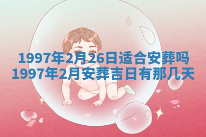 白姓女宝宝起名大全：2026年02月25日生辰八字喜用神分析