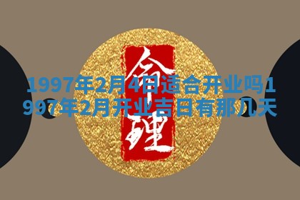 2026年3月适合搬家的良辰，哪些日子适合搬家