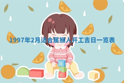 2026年02月06日农历二〇二五年腊月十九出生的张姓男宝宝取名全攻略