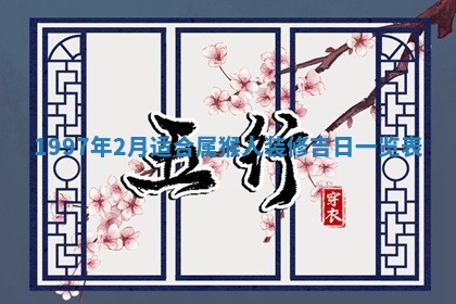 毛姓2026/03/19出生女宝宝起名全攻略：名字推荐与禁忌字分析