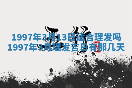 2026年01月22日打麻将财神方向,黄历财神方位查询