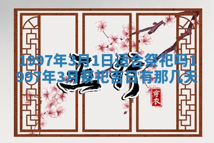 2026年01月22日打麻将财神方向,黄历财神方位查询